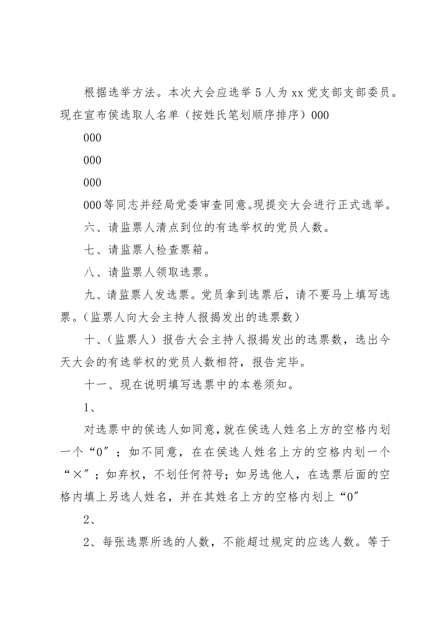 2023年党支部换届选举大会程序.docx_第2页