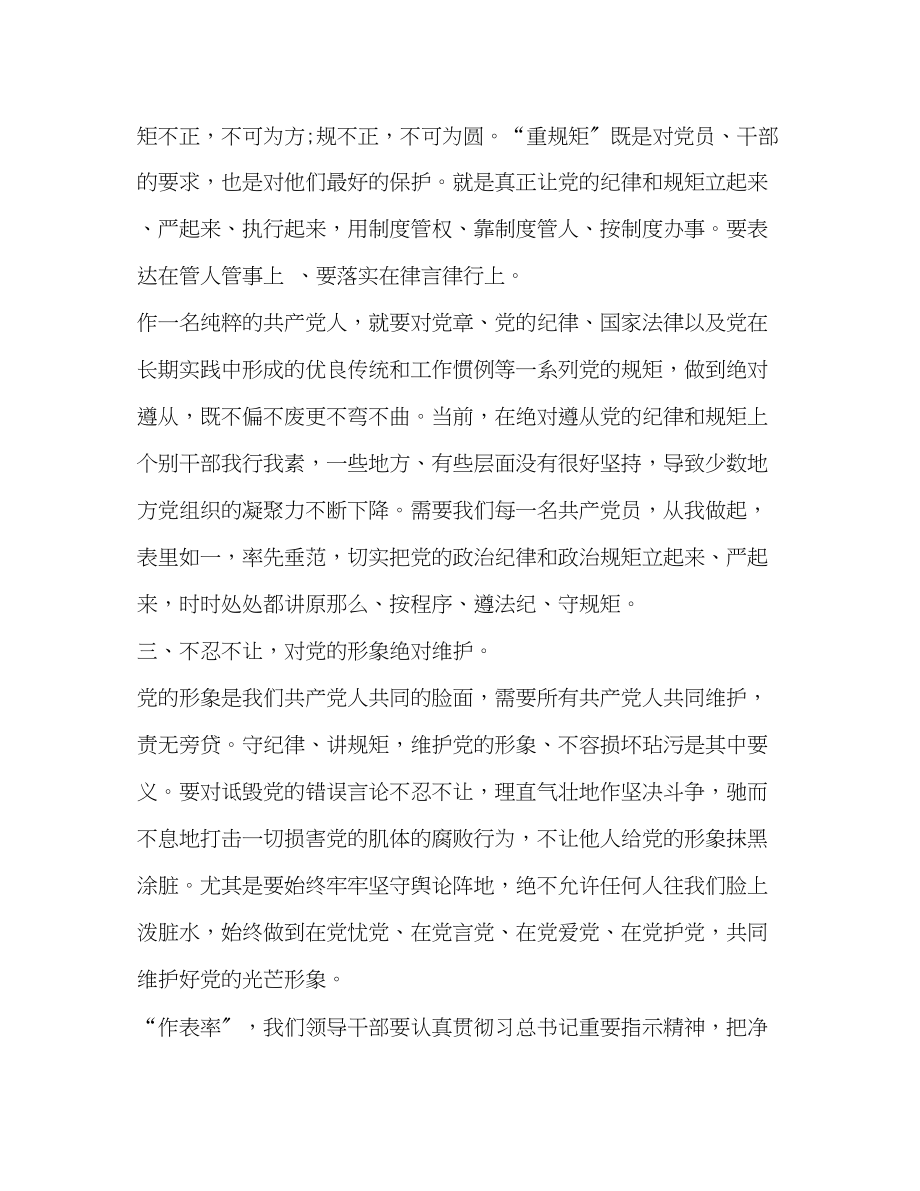 2023年心得两学一做学习教育心得.docx_第2页