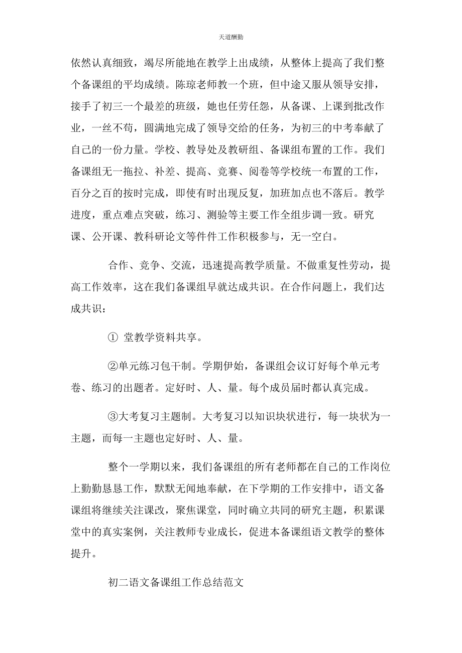 2023年初二语文备课组工作总结.docx_第3页