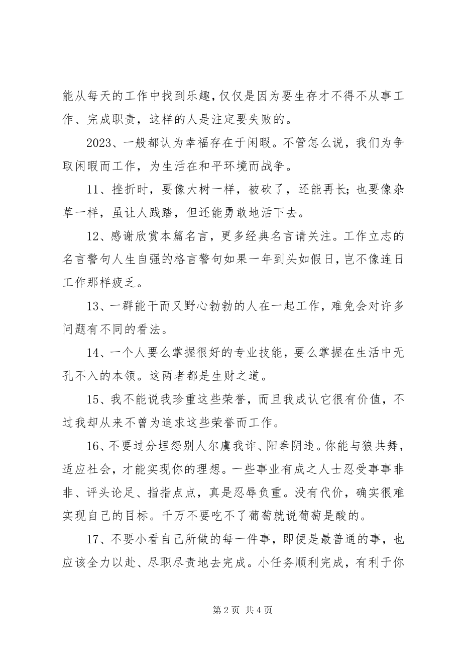 2023年工作的至理名言.docx_第2页