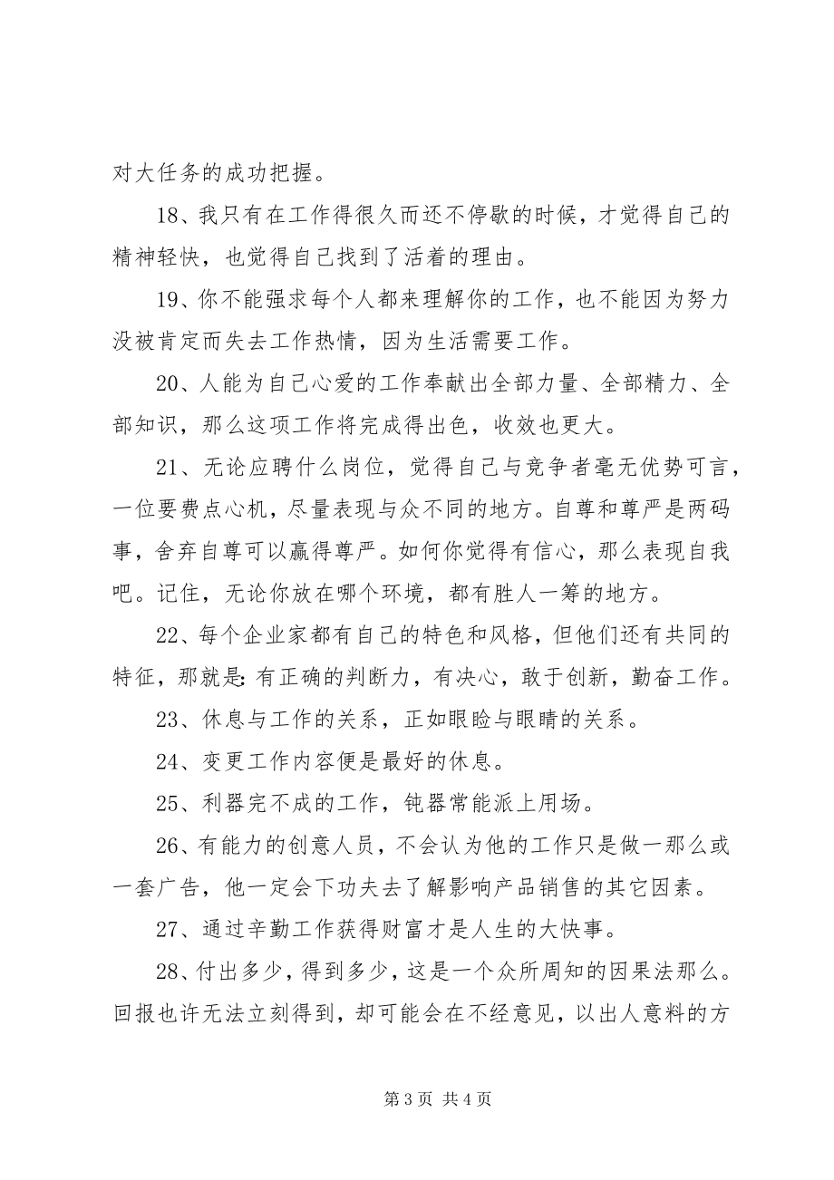 2023年工作的至理名言.docx_第3页