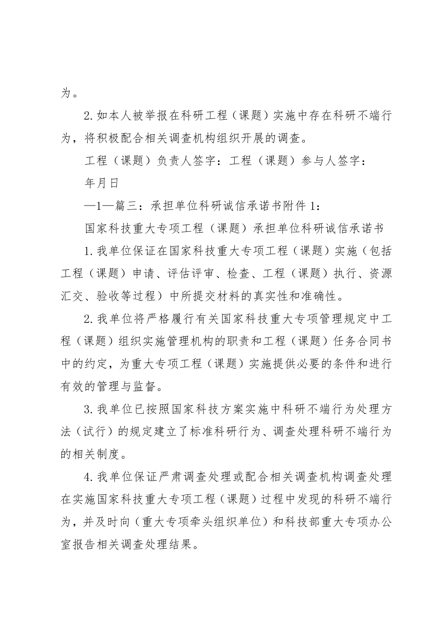 2023年承担单位科研诚信承诺书新编.docx_第2页