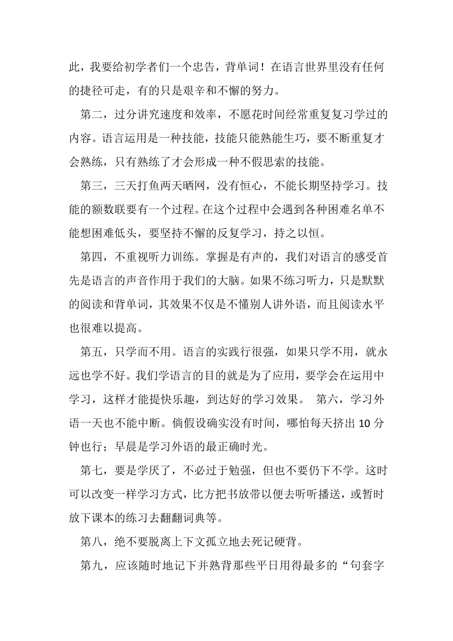 2023年学习日语的心得体会与学习技能.doc_第2页