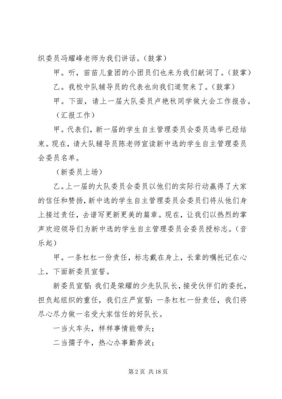 2023年小学第九届少代会主持词.docx_第2页