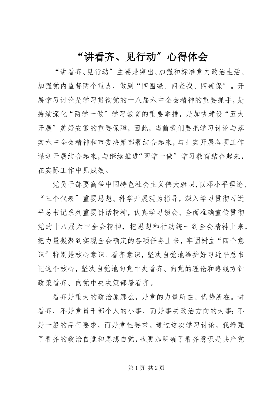 2023年讲看齐见行动心得体会.docx_第1页