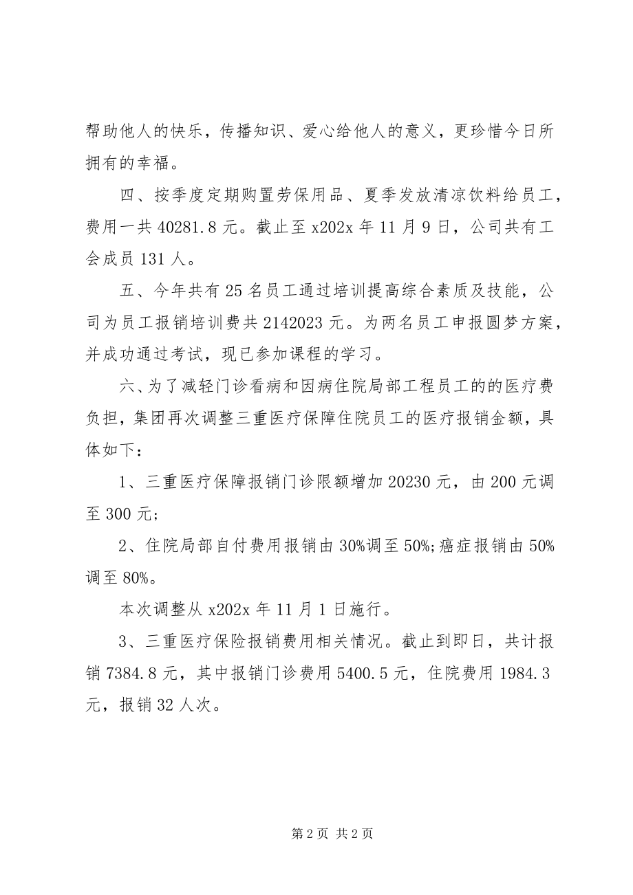 2023年公司工会年度总结及计划.docx_第2页