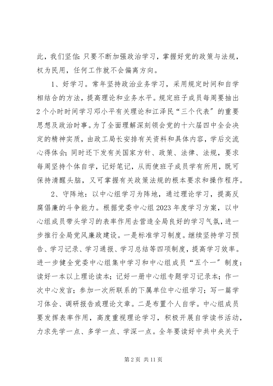 2023年县民政局党风廉政建设工作总结.docx_第2页