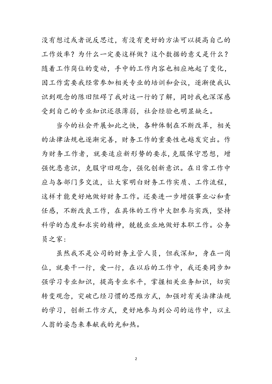 2023年财务人员学习科学发展观心得体会参考范文.doc_第2页