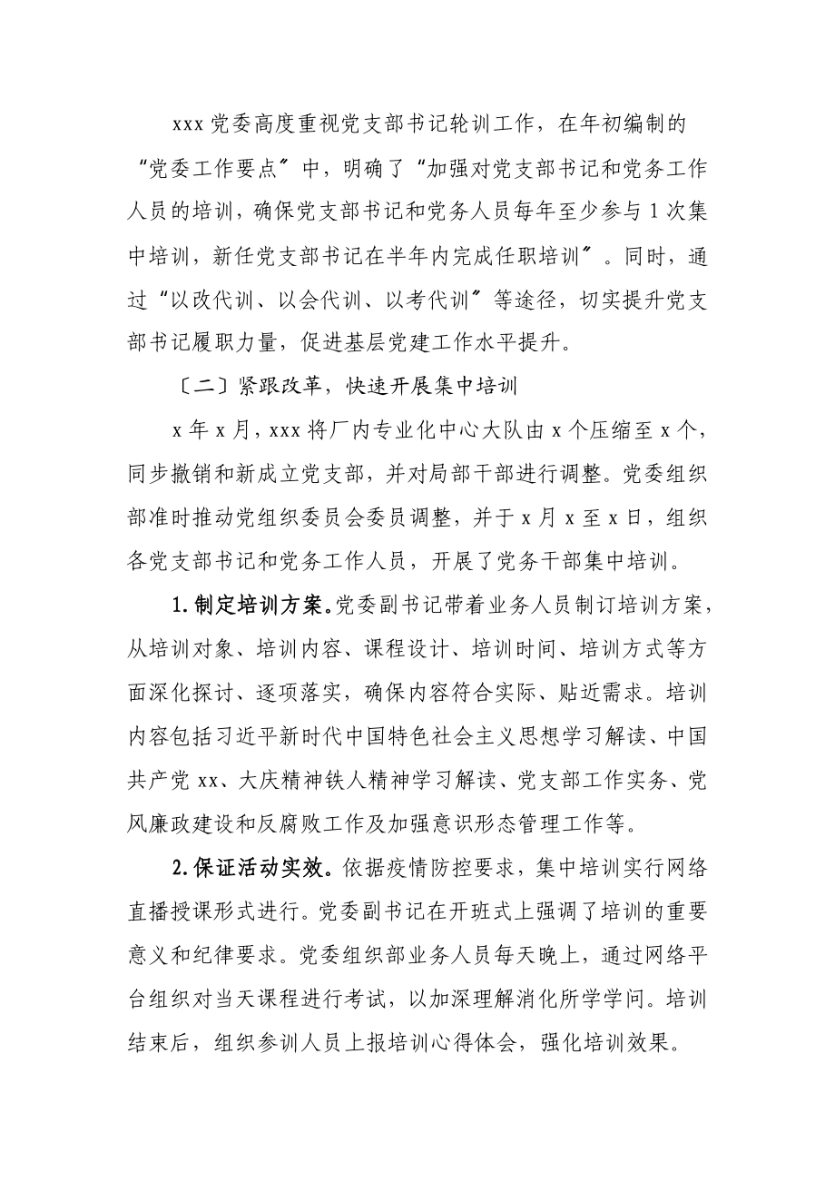 2023年党支部书记轮训工作总结.doc_第2页