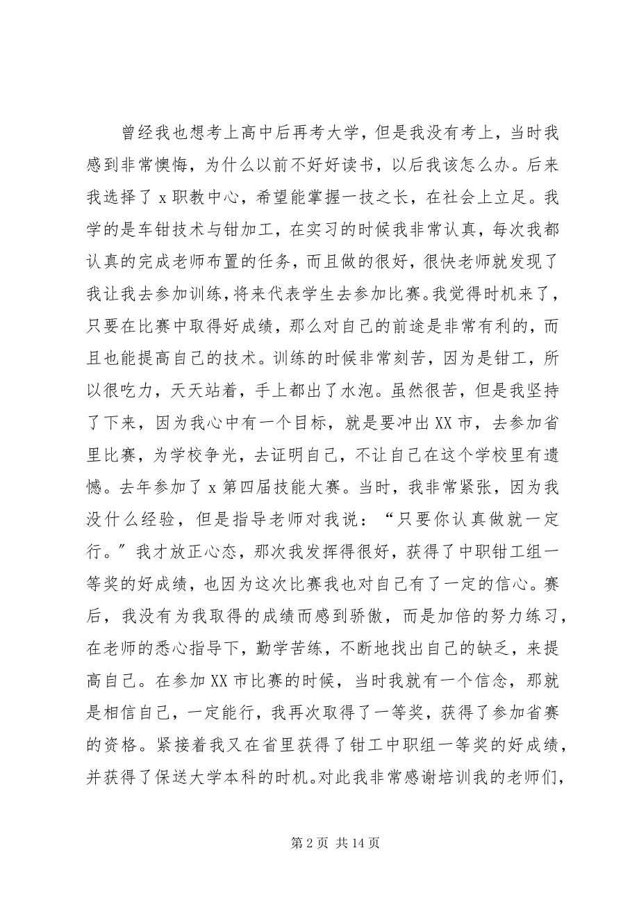 2023年参赛选手讲话稿.docx_第2页