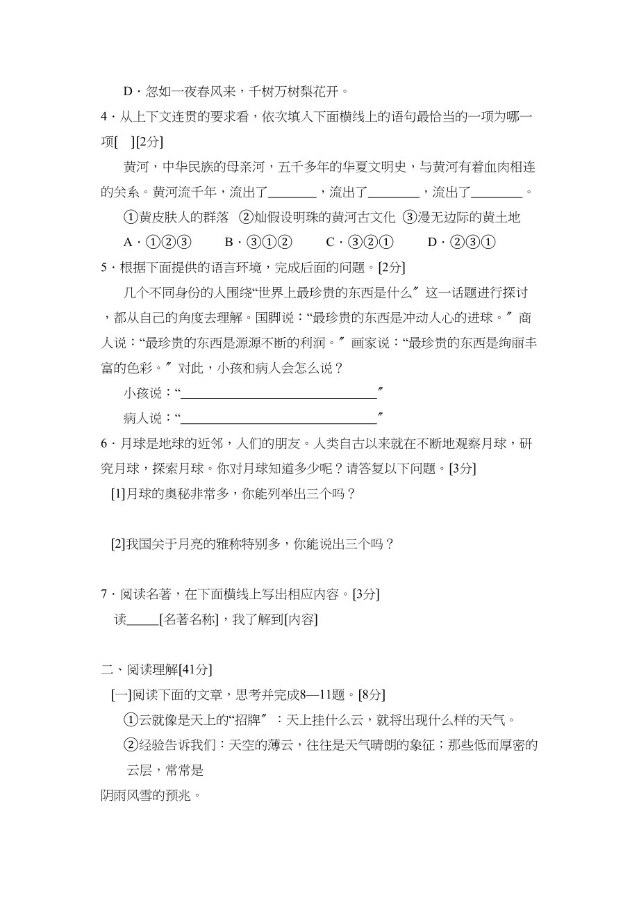 2023年度西安交大附中第一学期七年级期末调研测试初中语文.docx_第2页