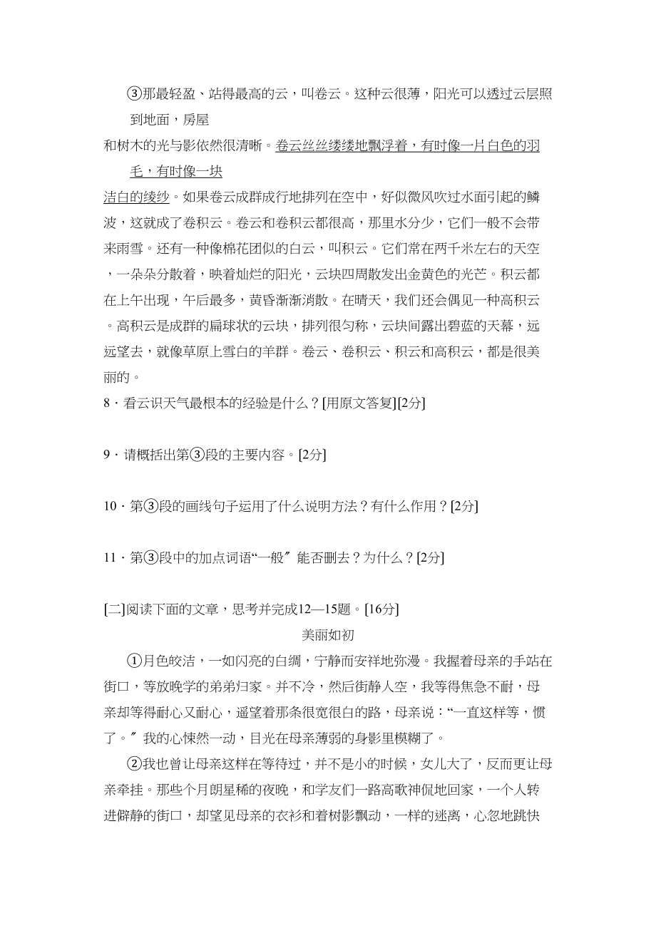 2023年度西安交大附中第一学期七年级期末调研测试初中语文.docx_第3页