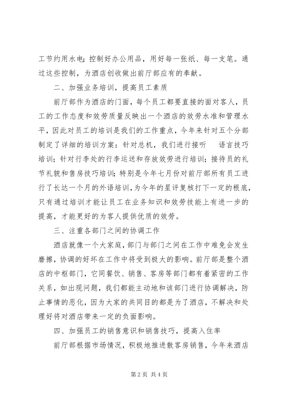 2023年前厅部年度工作总结及计划2.docx_第2页