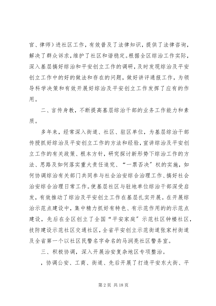 2023年政法委副调研员先进事迹材料.docx_第2页