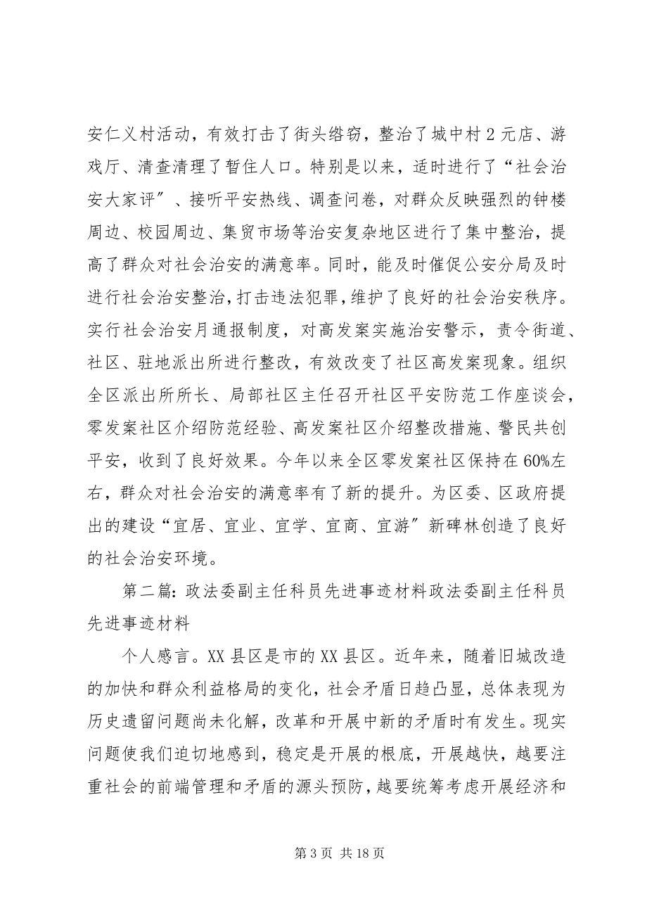 2023年政法委副调研员先进事迹材料.docx_第3页