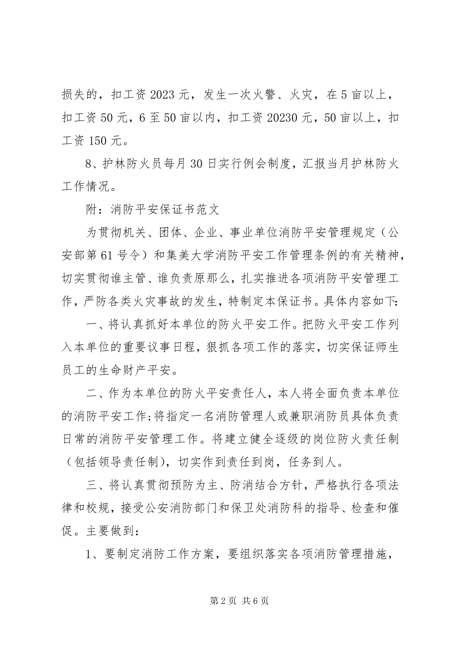 2023年护林防火员保证书.docx_第2页