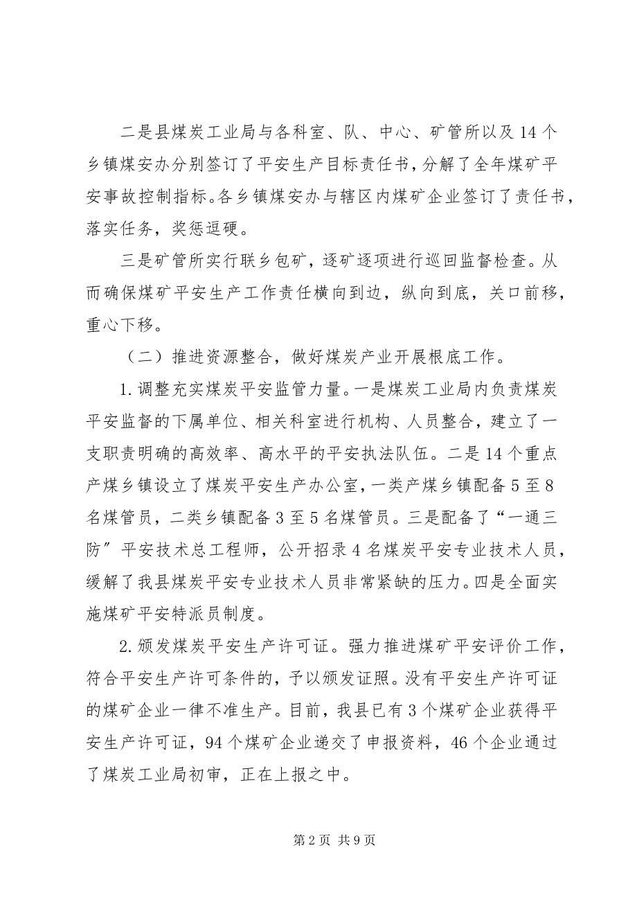 2023年县煤炭工业局上半年工作总结.docx_第2页