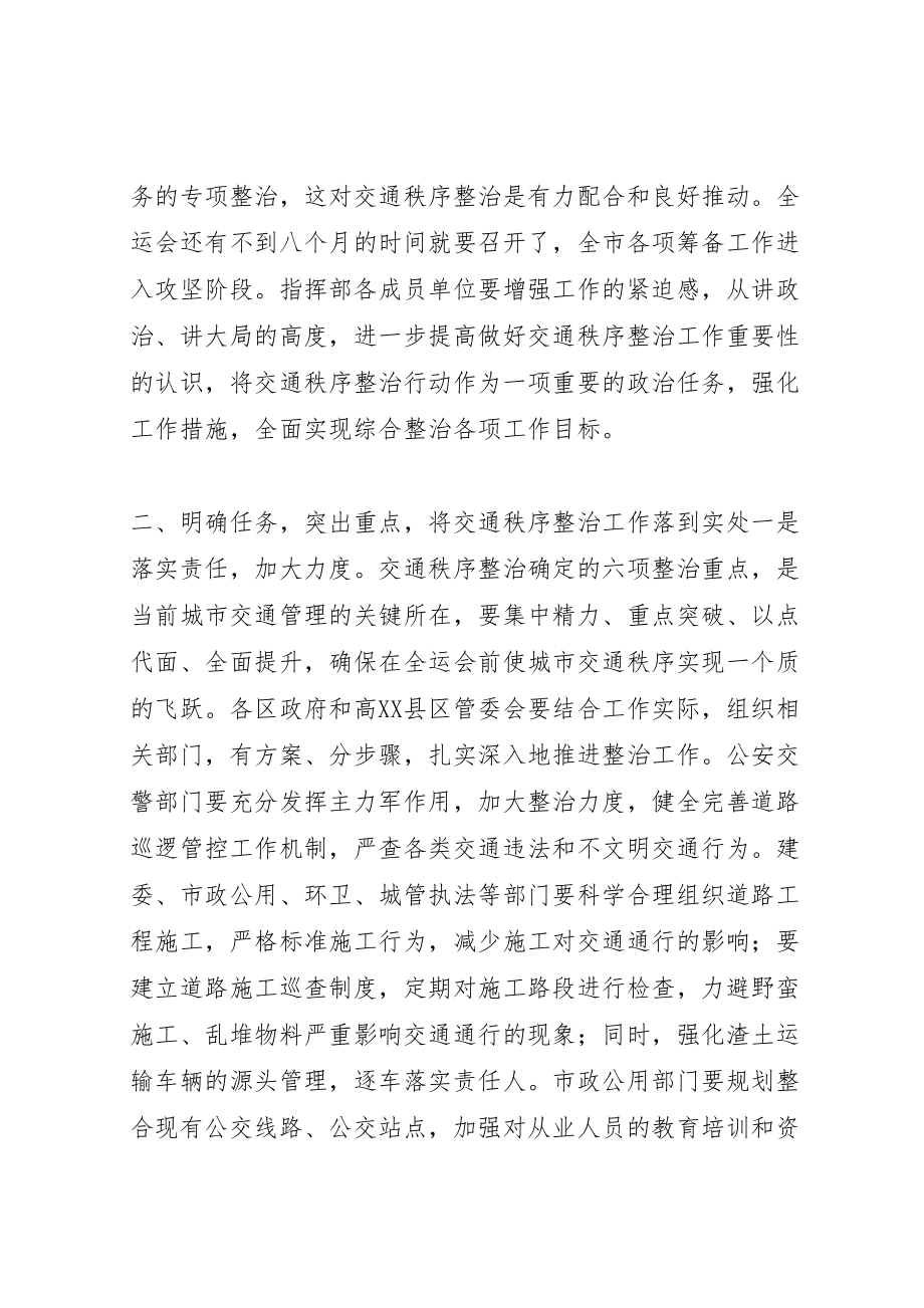 2023年城市环境综合整治交通秩序整治工作会议致辞稿.doc_第2页