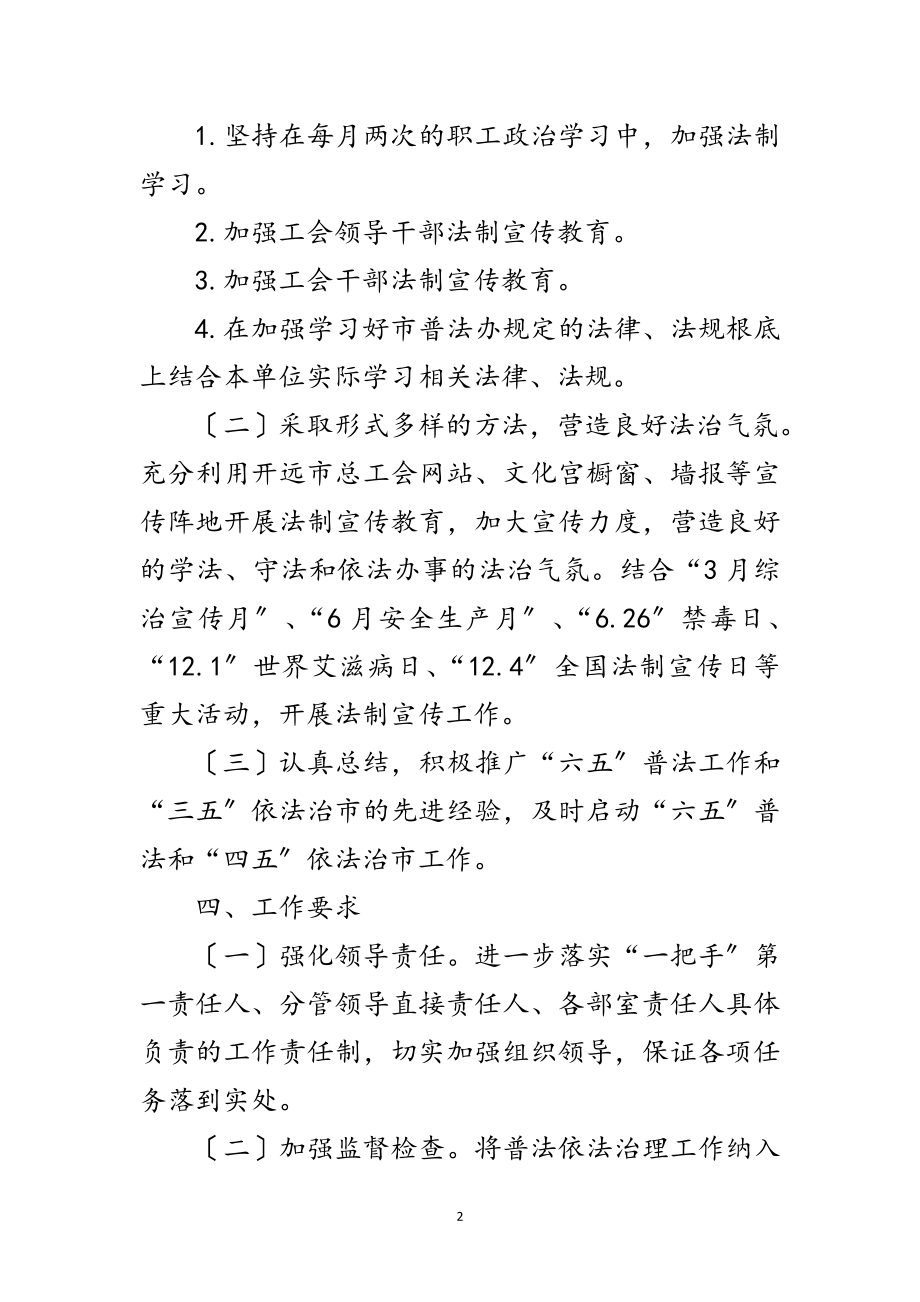 2023年乡工会普法工作意见范文.doc_第2页