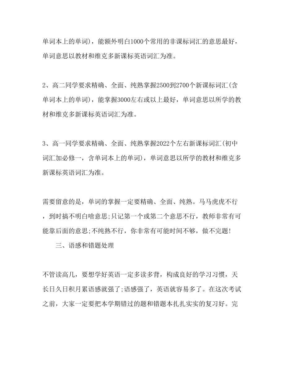 2023年高中期中考试复习计划.docx_第2页