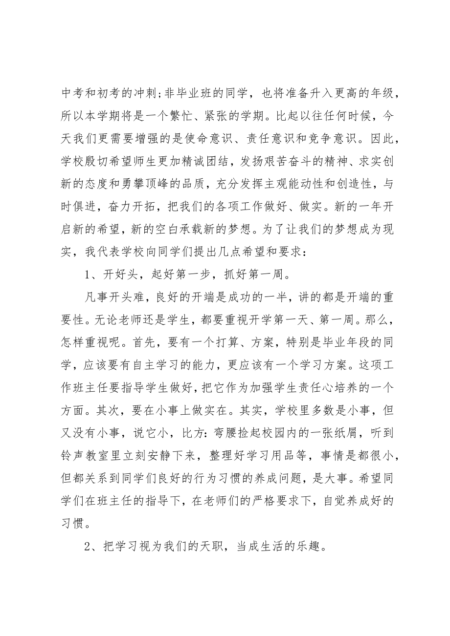 2023年春季开学典礼校长致辞稿2新编.docx_第2页