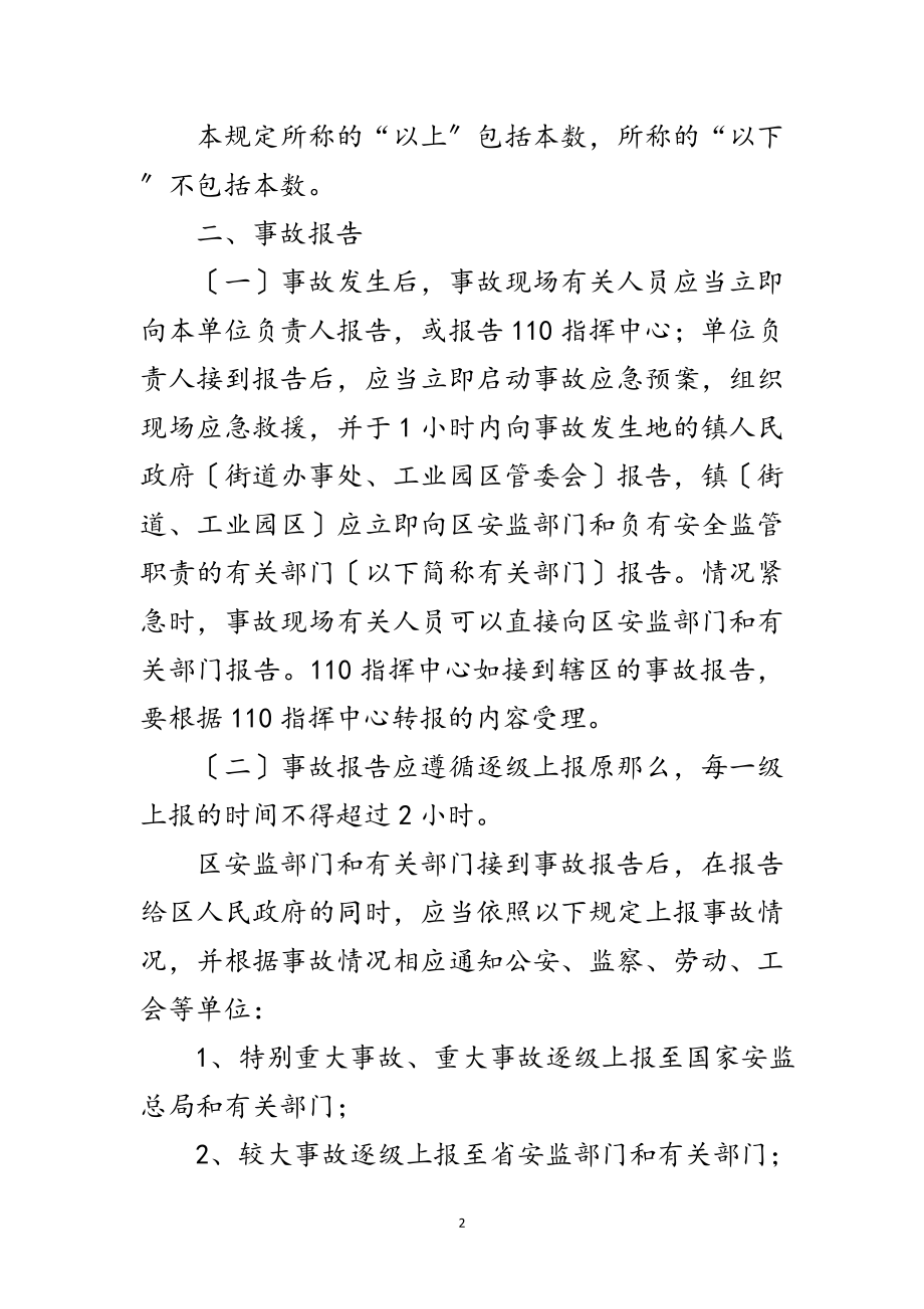 2023年事故救援及查处规定范文.doc_第2页