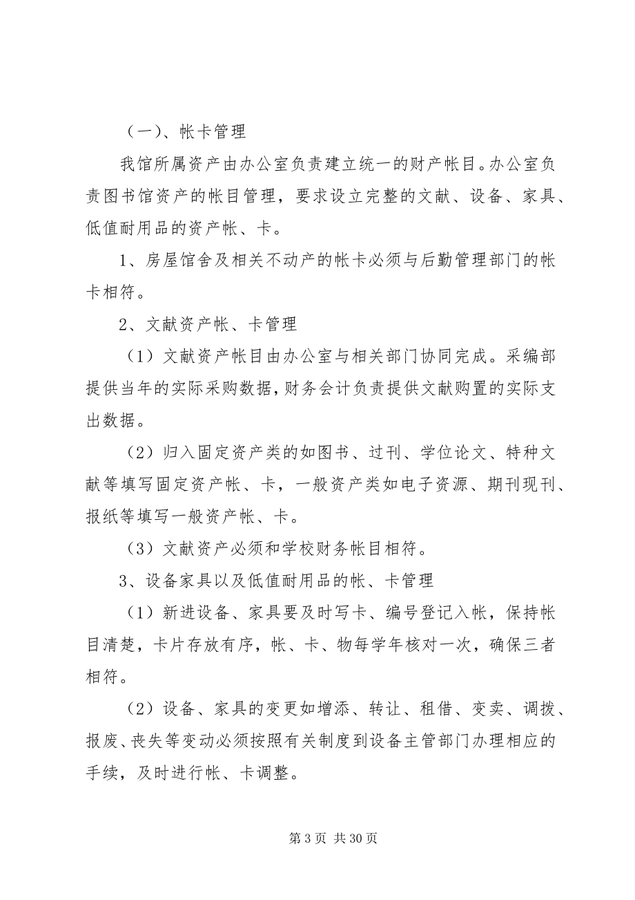 2023年图书馆资产管理制度.docx_第3页