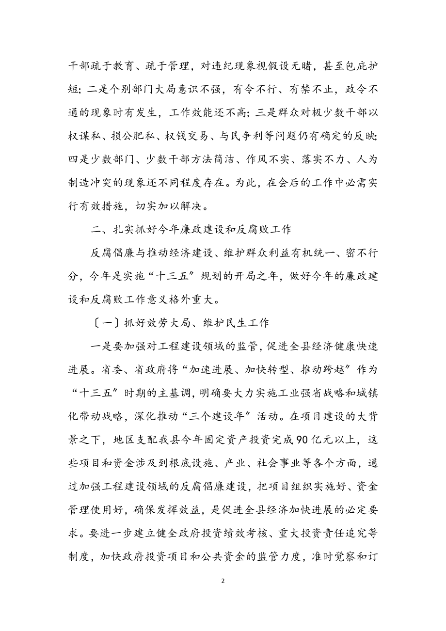 2023年干部在县清廉工作会的发言.docx_第2页