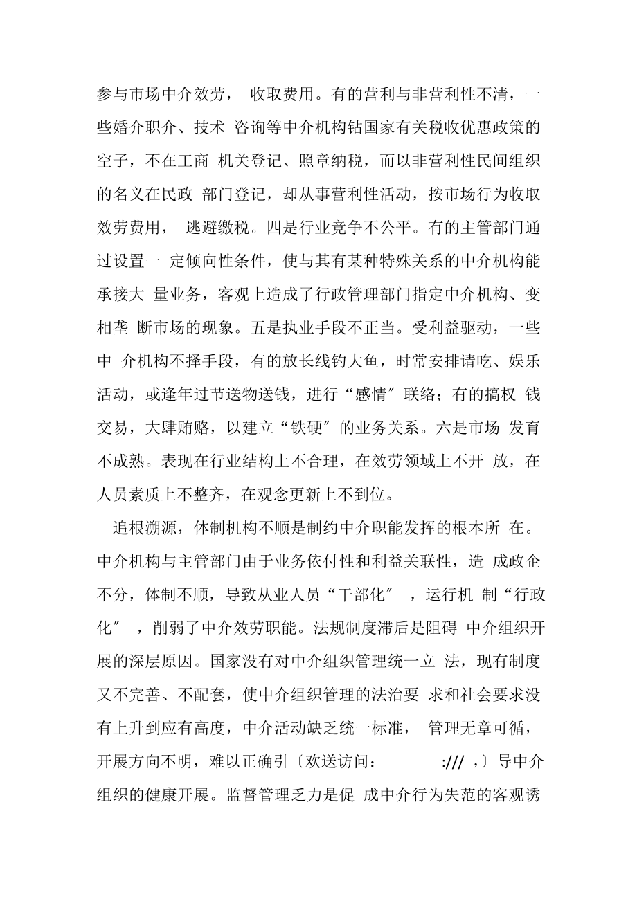 2023年中介组织工作经验材料.doc_第2页