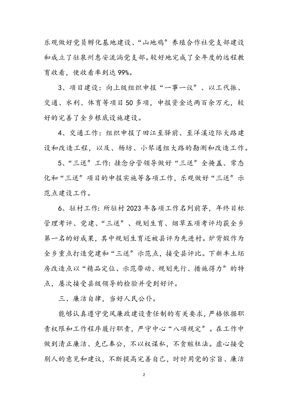 2023年乡党委组织述职述廉汇报.docx_第2页