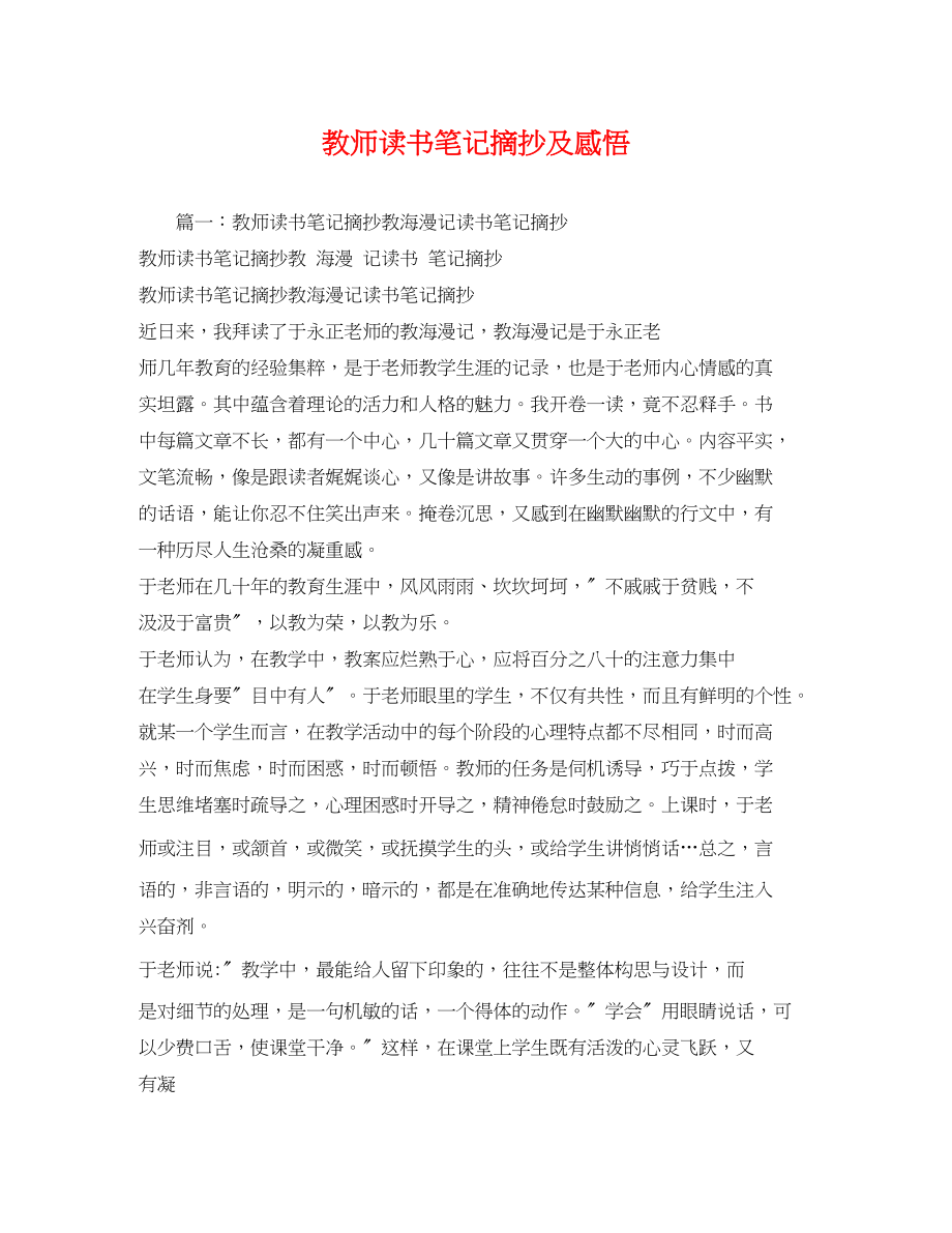 2023年教师读书笔记摘抄及感悟.docx_第1页