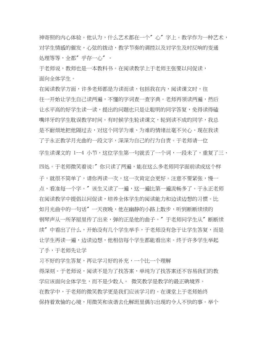 2023年教师读书笔记摘抄及感悟.docx_第2页