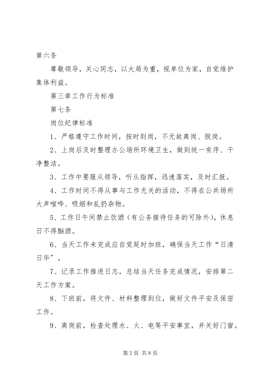 2023年水利局机关工作人员行为规范大全.docx_第2页