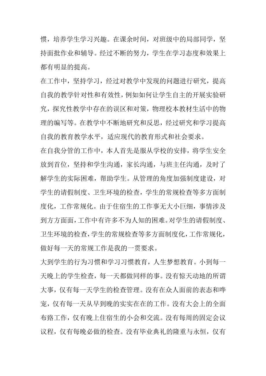 2023年教师教学自我考核总结.doc_第2页