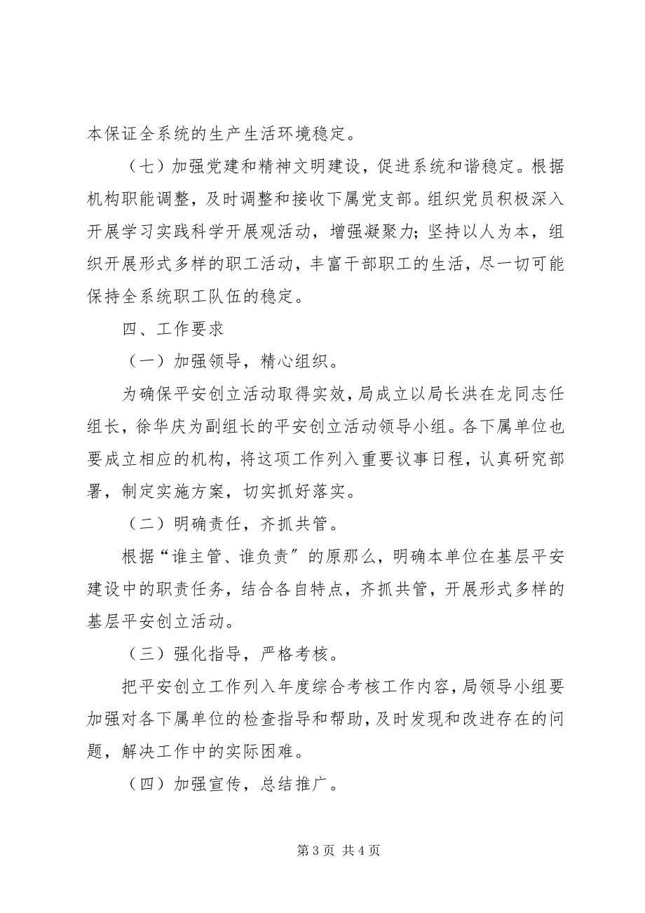 2023年民政局平安创建方案.docx_第3页