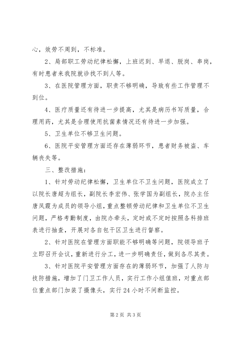 2023年民主评议政风行风第二阶段工作小结.docx_第2页