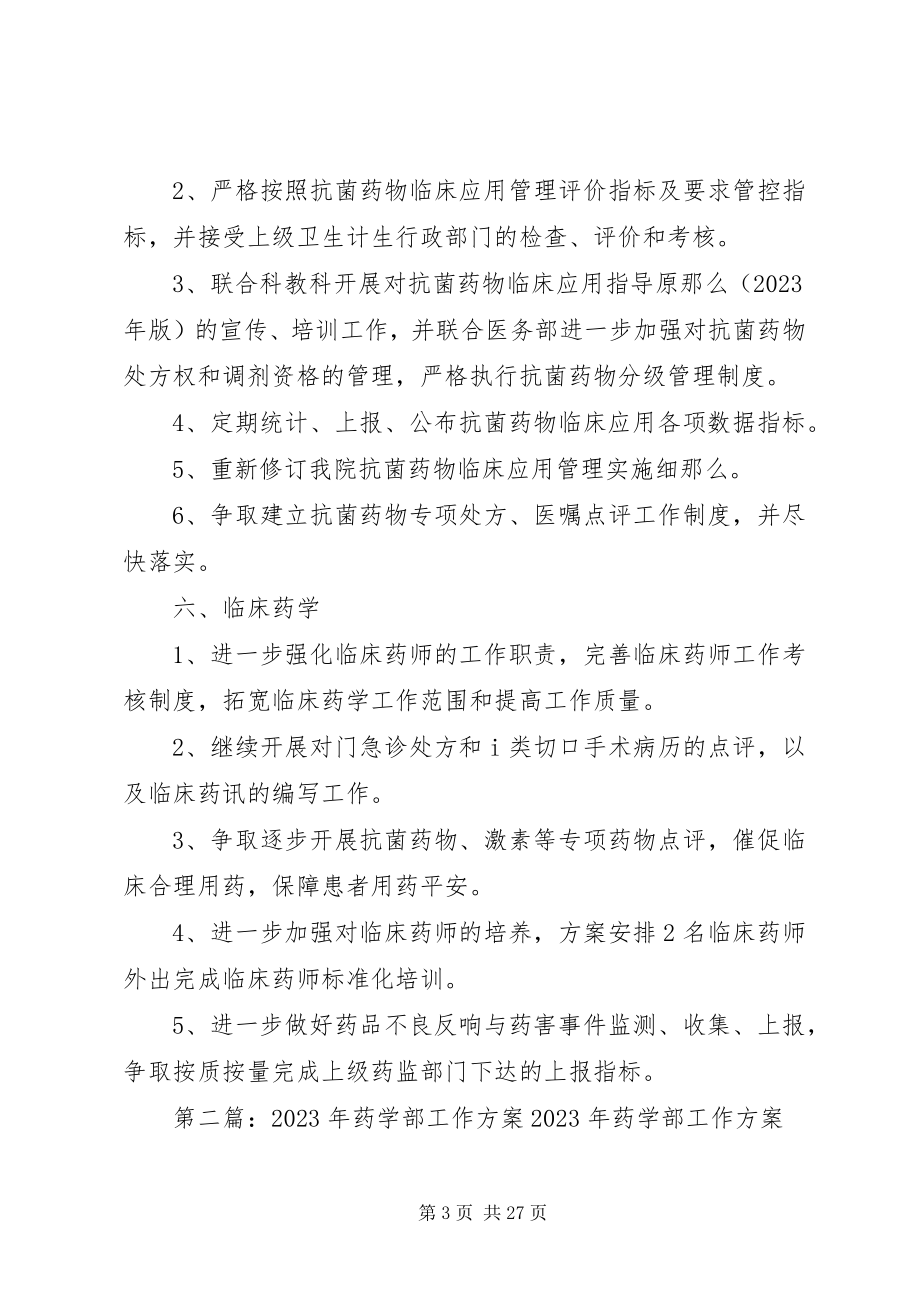 2023年药学部工作计划.docx_第3页