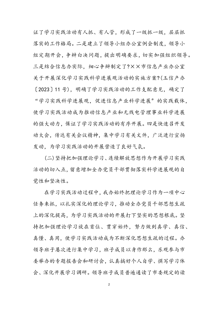 2023年办公室深入学习实践科学发展观总结.docx_第2页