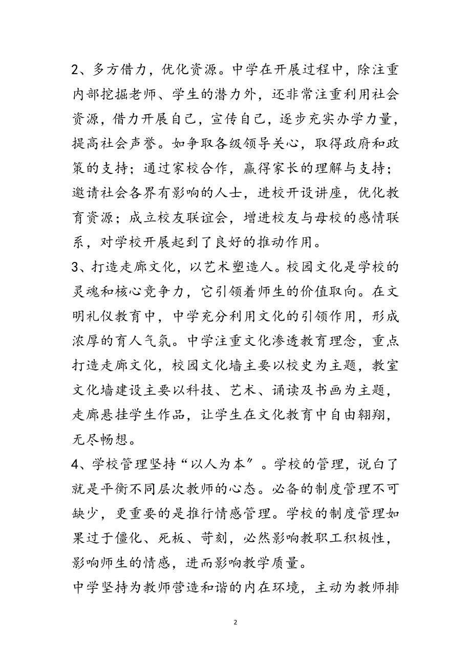 2023年中学组学习汇报材料范文.doc_第2页