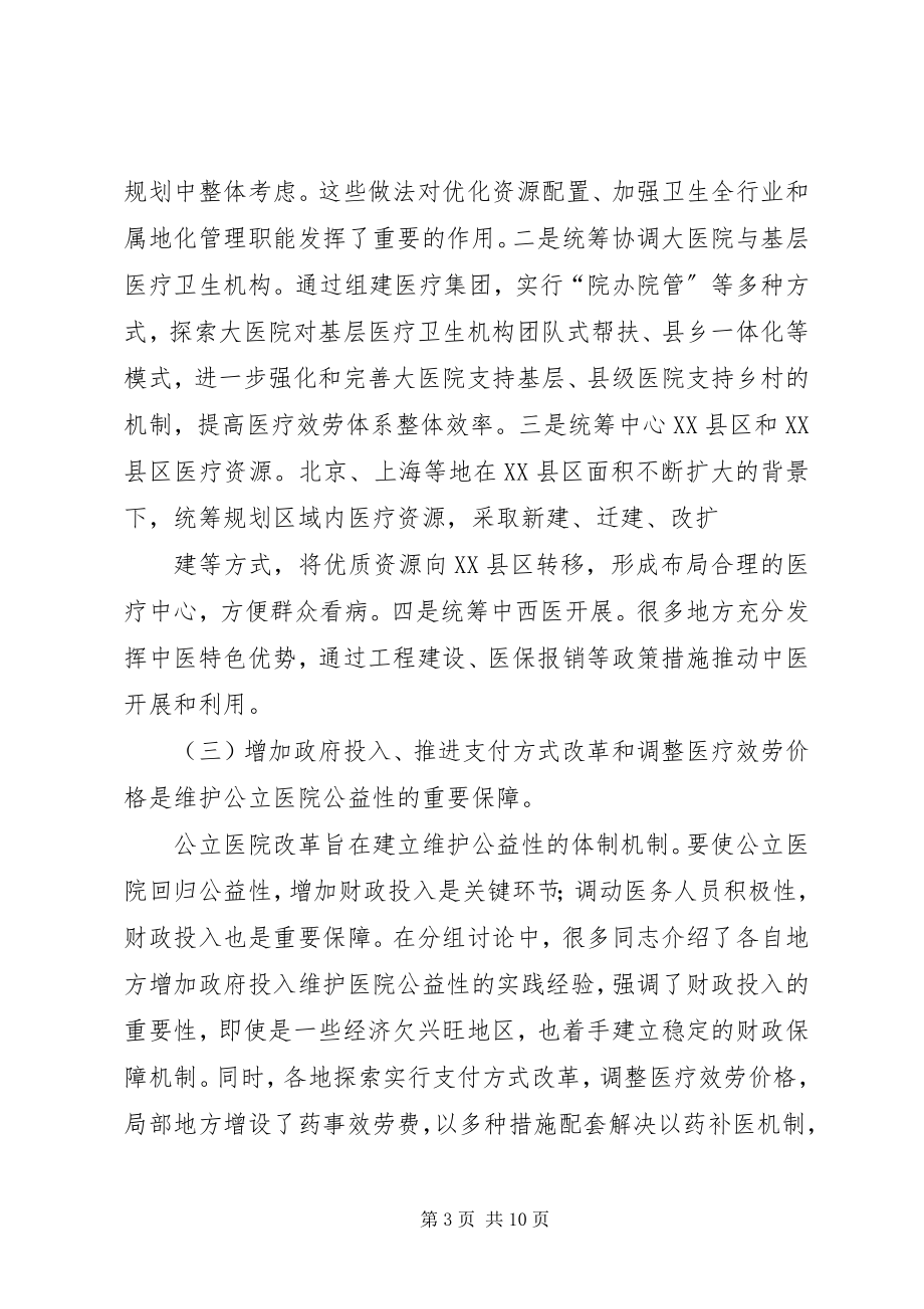 2023年副市长在全市县级公立医院改革试点工作会议上的致辞.docx_第3页