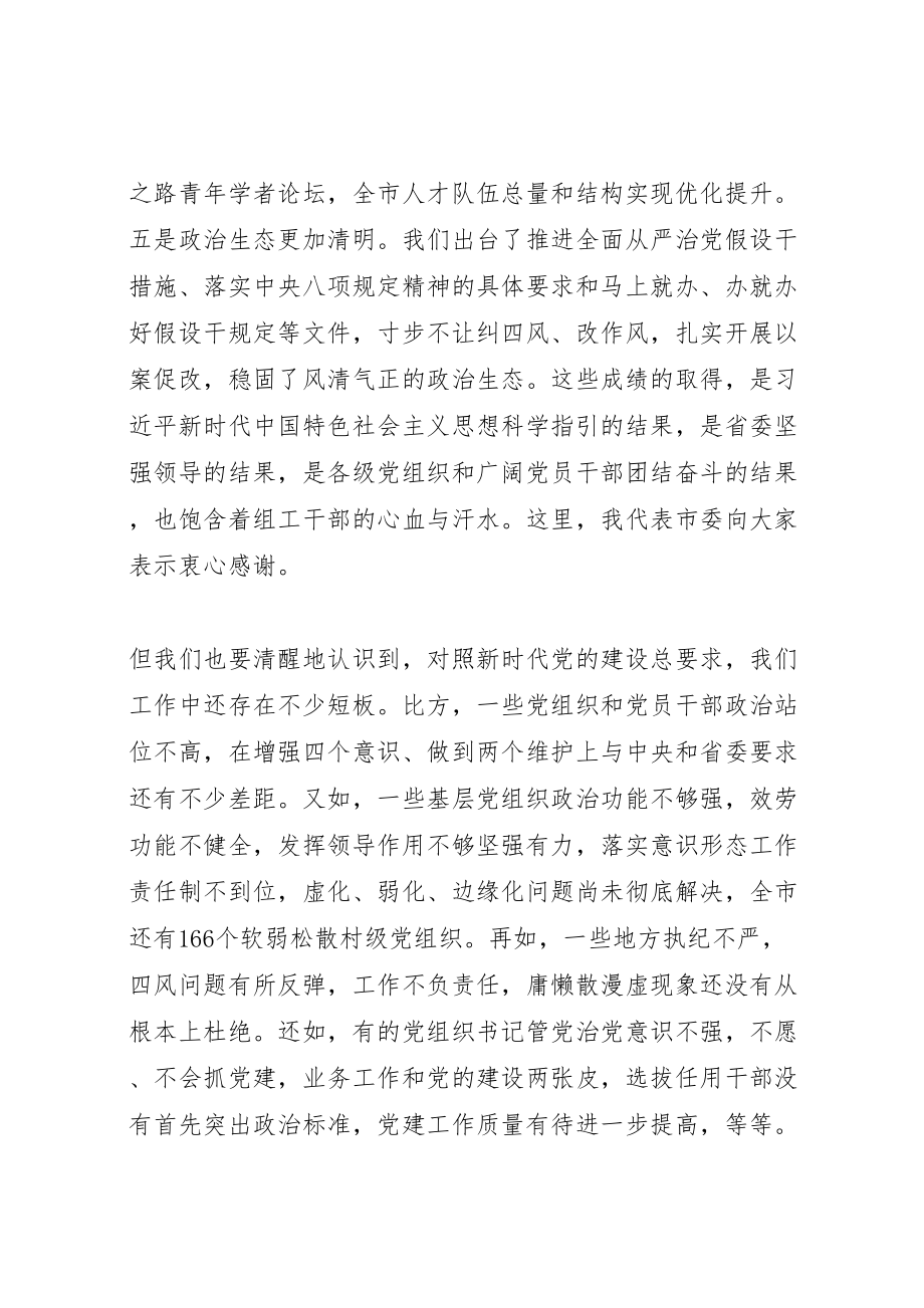 2023年全市组织工作会议上讲话大全.doc_第2页