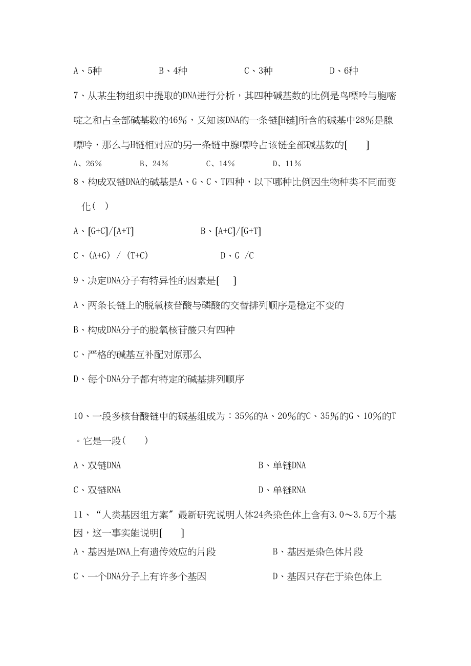 2023年辽宁省大连市第二十—上学期高二生物期中考试.docx_第2页