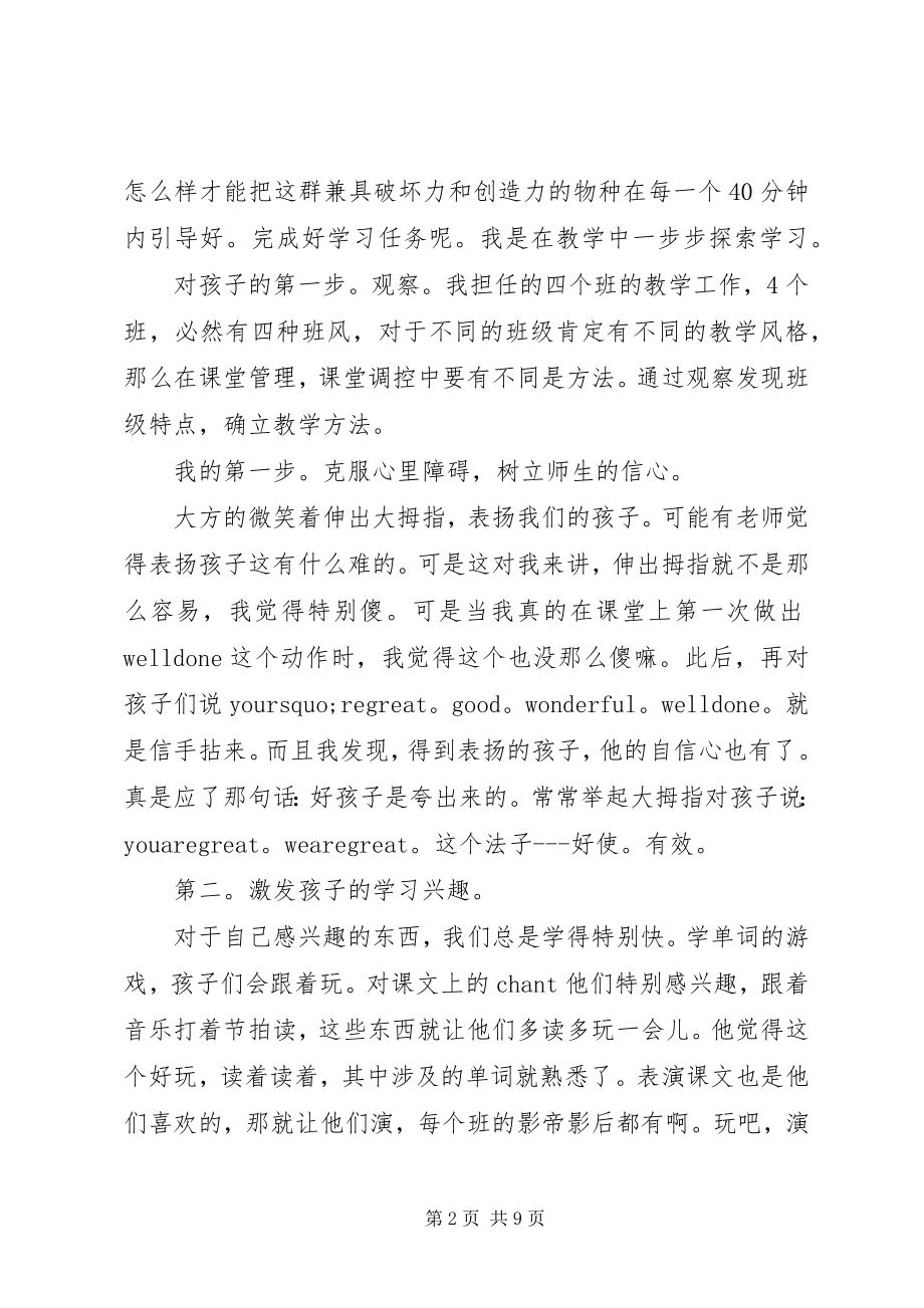 2023年管理经验交流讲话稿.docx_第2页