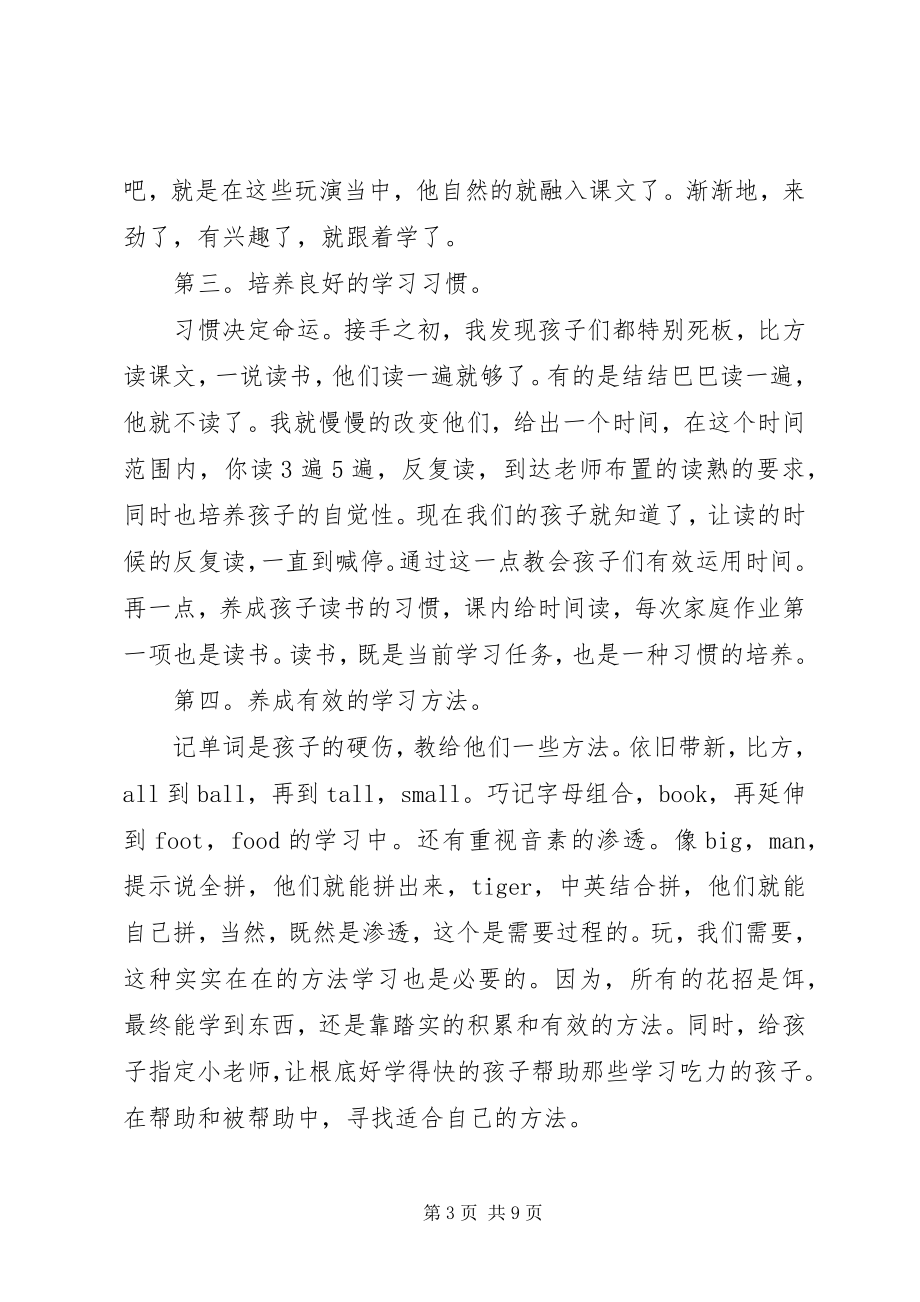 2023年管理经验交流讲话稿.docx_第3页