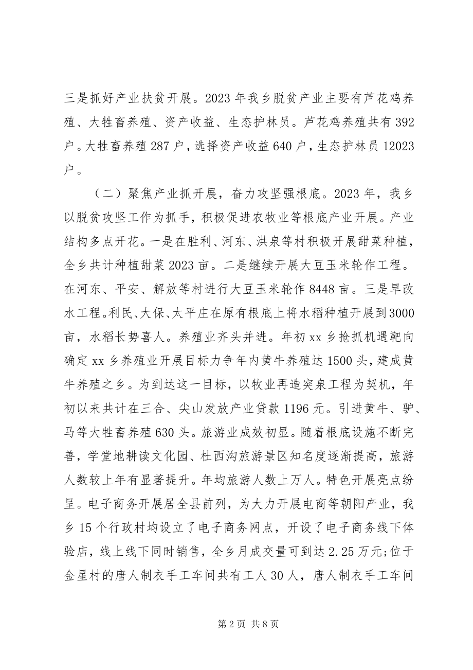 2023年乡镇上半年政府工作总结.docx_第2页