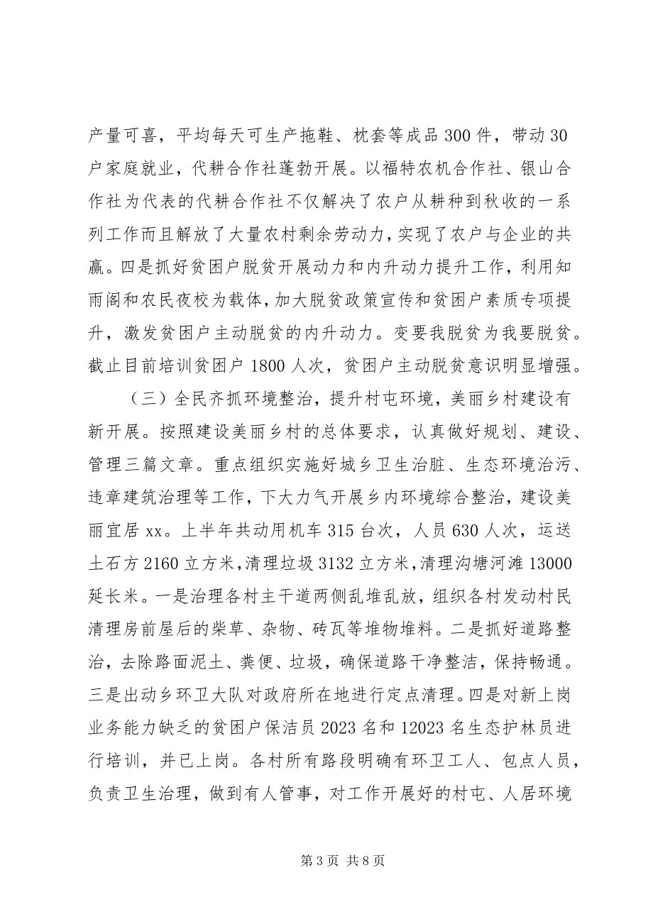 2023年乡镇上半年政府工作总结.docx_第3页