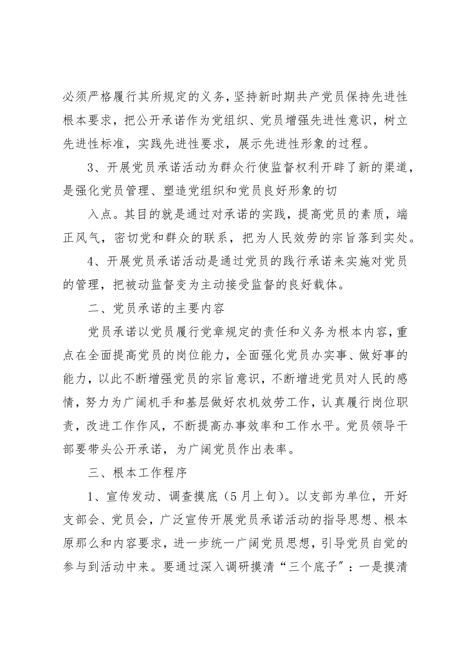 2023年党员承诺活动方案.docx_第2页