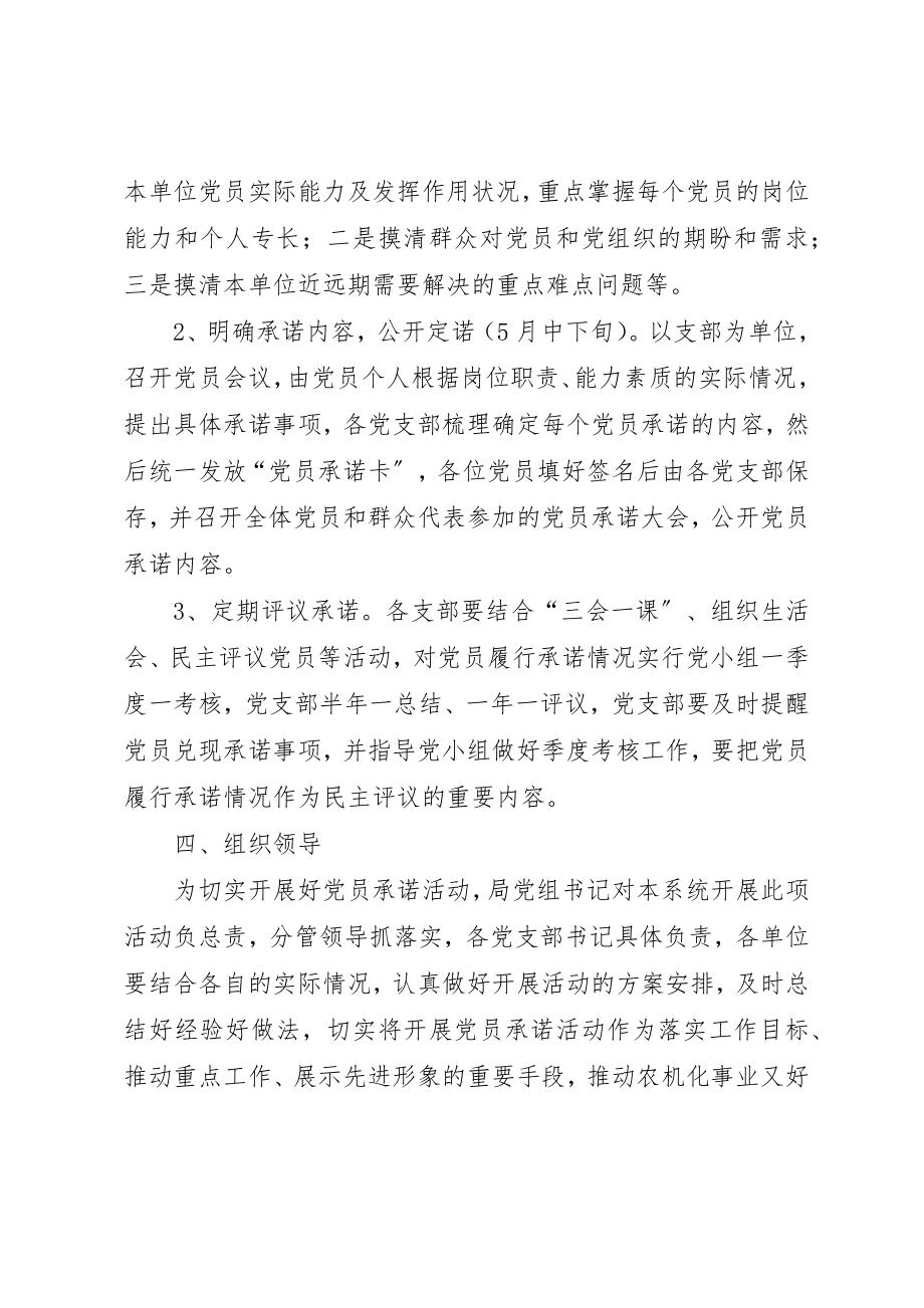 2023年党员承诺活动方案.docx_第3页