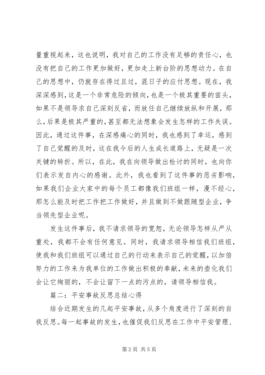 2023年个人反思的总结心得.docx_第2页