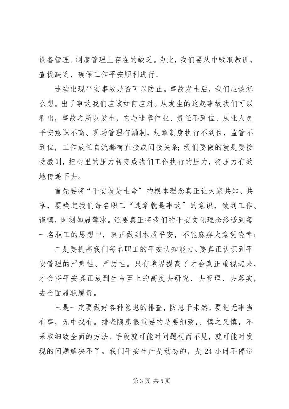 2023年个人反思的总结心得.docx_第3页